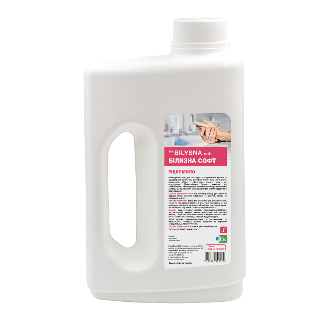 Рідке мило «Білизна софт (ТМ Bilysna soft)», 2500 мл